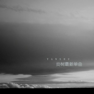 你能不能再爱我一遍像以前