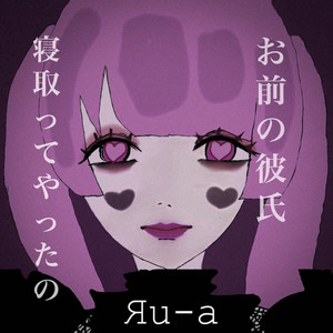 I cuckold your boyfrend