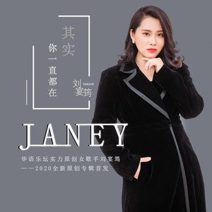 其实你一直都在