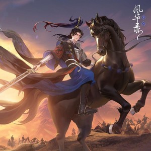 将军行 (帅气女声版)