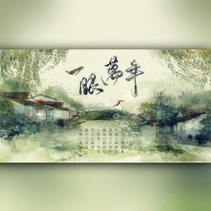 一眼万年 (翻自 S.H.E)