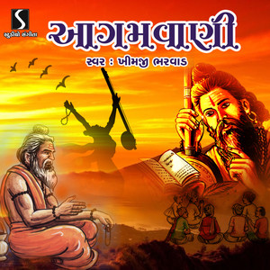 Amdavad Ne Mahisagar Vache