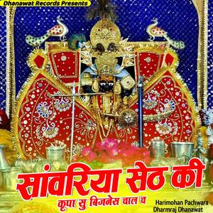 Sanvariya Seth Ki Kripa Su Business Chal Ch