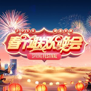 年夜饭 (Live)