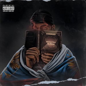 Своё (feat. Atash) [prod. by Young Grizzly] (Explicit)