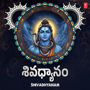 Shiva Stuthi - Deva Mahadeva (From 