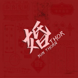婚 伴奏
