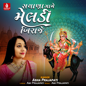 Sachana Game Meldi Biraje