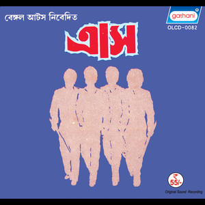Amar Ma Chilo Baba Chilo