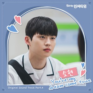 You're My Dream Come True (Inst.)