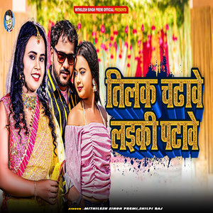 Tilak Chadawe Laiki Patave