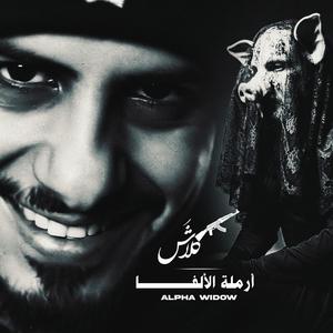 Armalat Al-Alpha (Explicit)