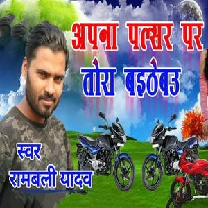 Apna Pulsar Par Tora Baitebau