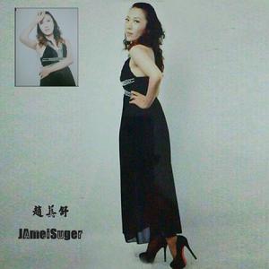 赵美舒 (Jamei Suger) - 泻火
