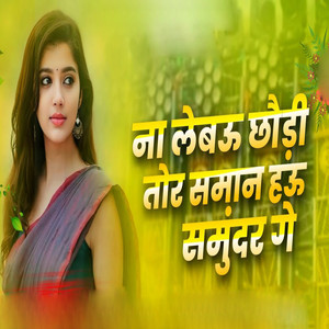 Na Lebau Chhaudi Tor Saman Hau Samundar Ge