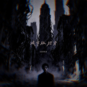 城市独行者 (Live)