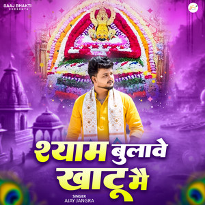 Shyam Bulawe Khatu Mai