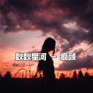 爱了痛了写一字