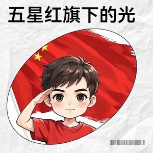 五星红旗下的光