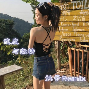 你的多情出卖我的爱情 (DJ版)