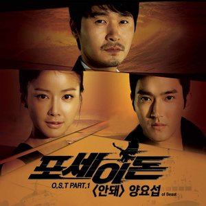 포세이돈 OST part.1 (波塞冬 OST part.1)