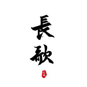 涉川 (COVER版)