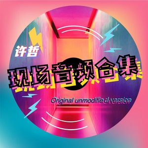 爱江山更爱美人 (Live)