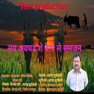 Lay Avghad She Bap Le Samjan