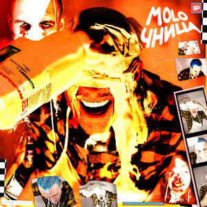 Вымя(Prod. by artiXray) (Explicit)