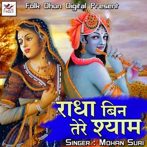 Radha Bin Tere Shyam