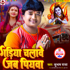 Gadiya Chalawe Jab Piyawa