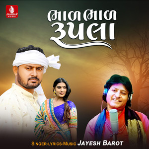Bhal Bhal Rupala