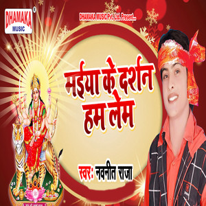 Maiya Ke Darshan Hum Lem