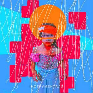 Едіп (інструментал)