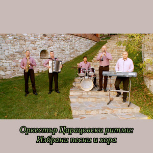 Царацовска ръченица