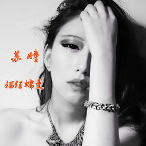 鬼步电码 (DJ版)