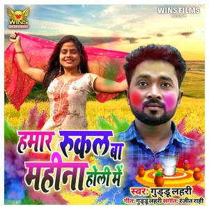 Rukal Ba Mahina Holi Me - Guddu Lahari | WINS FILMS (Bhojpuri Holi Song 2020)