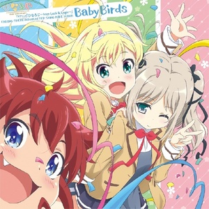 ベィビィバード！～ガクエンロジック～ (Baby bird！～Luck & Logic～)