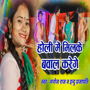 Holi Me Milake Bawal Karege