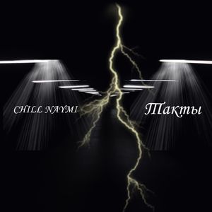 Такты (Explicit)