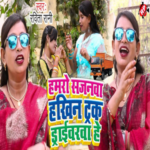 Hmaro Sajanma Hakhin Truck Driverwa He