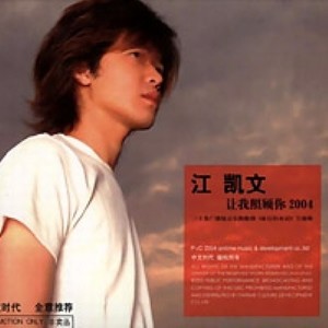 让我照顾你2004