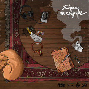 Sikw Na Fygoume (Explicit)