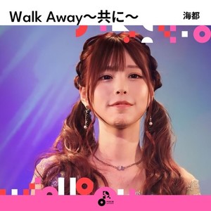 Walk Away～共に～