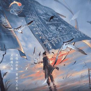 《出入平安》动画《一人之下3》片头曲