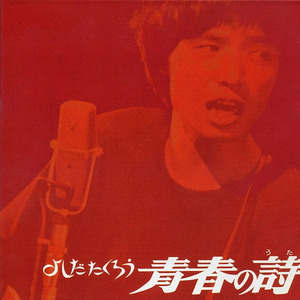 今日までそして明日から (Kyo made Soshite Ashita kara)