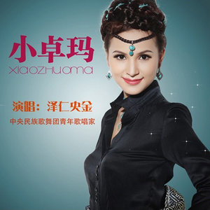 小卓玛
