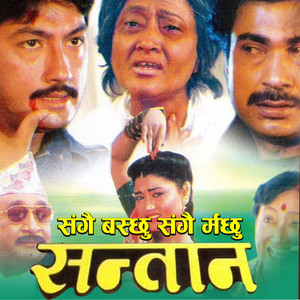 Sangai Bachau Sangai Marau