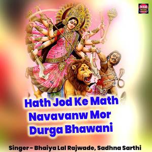 Hath Jod Ke Math Navavanw Mor Durga Bhawani