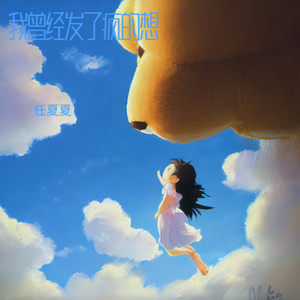 苏音音 - 这辈子最爱的人是她